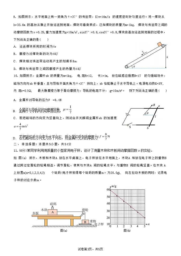 2024届辽宁省沈阳市第一二〇中学高三上学期第四次质量监测试题 物理 （Word版）第3页