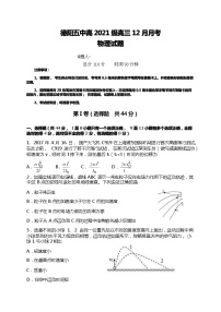 2024届四川省德阳市第五中学高三上学期12月月考试题 物理 （Word版）