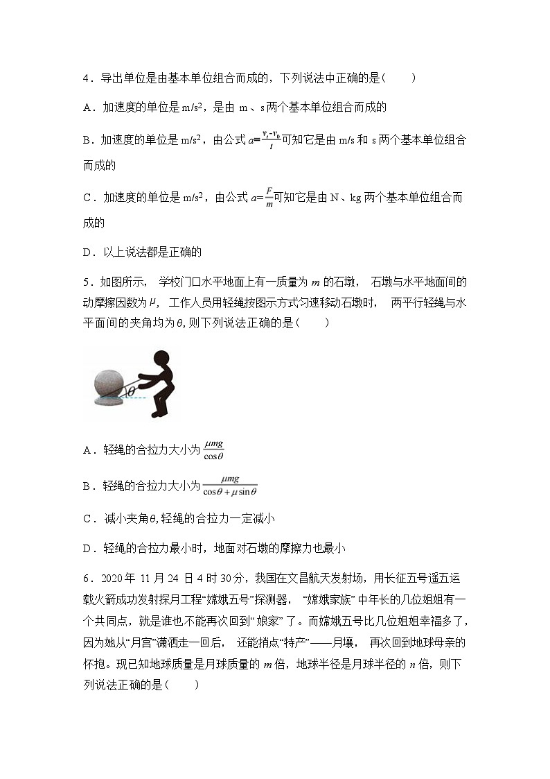 2024届新疆区乌鲁木齐市高级中学高三上学期12月月考试题 物理 （解析版）02