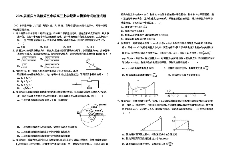 2024届重庆市涪陵第五中学高三上学期期末模拟考试物理试题 Word版01