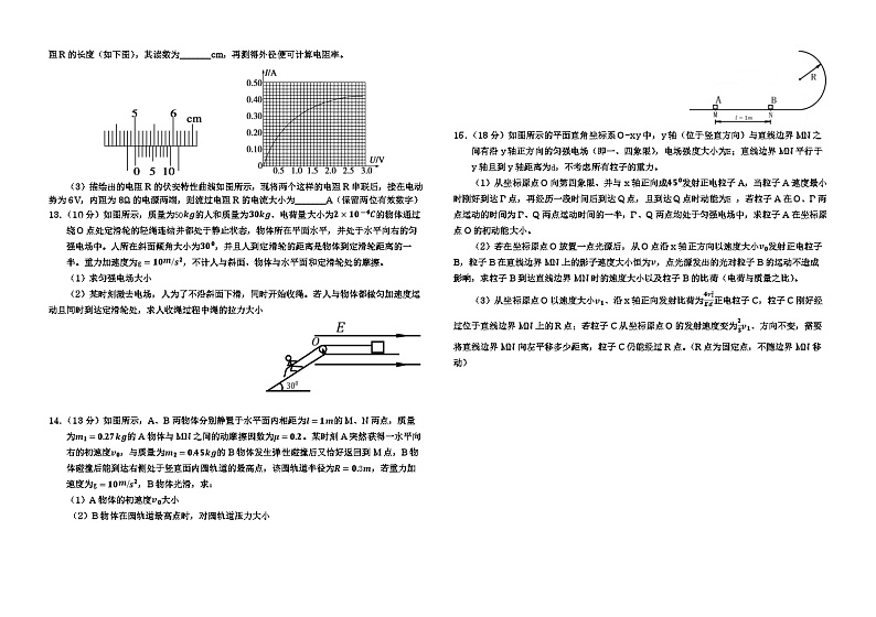 2024届重庆市涪陵第五中学高三上学期期末模拟考试物理试题 Word版03