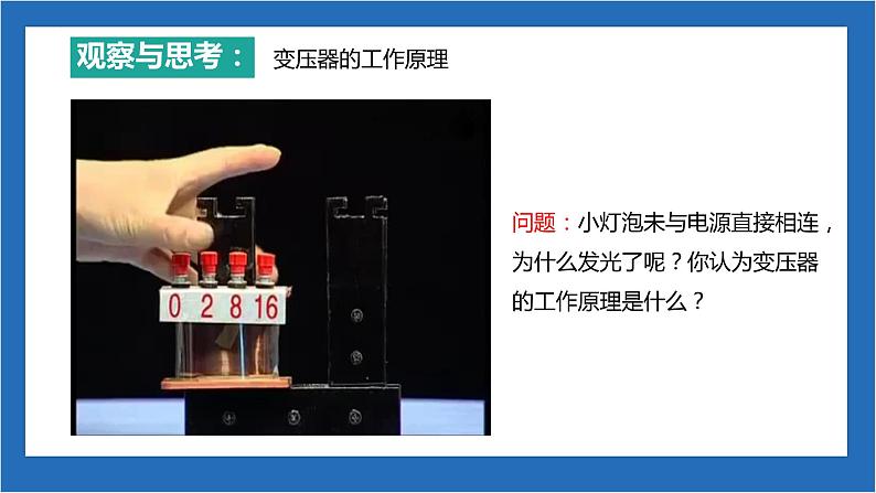 3.3+变压器+课件-2022-2023学年高二下学期物理人教版（2019）选择性必修第二册第5页