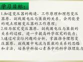 3.3+变压器+教学课件-2023-2024学年高二下学期物理人教版（2019）选择性必修第二册