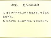 3.3+变压器+教学课件-2023-2024学年高二下学期物理人教版（2019）选择性必修第二册