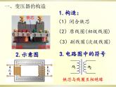 3.3+变压器+教学课件-2023-2024学年高二下学期物理人教版（2019）选择性必修第二册