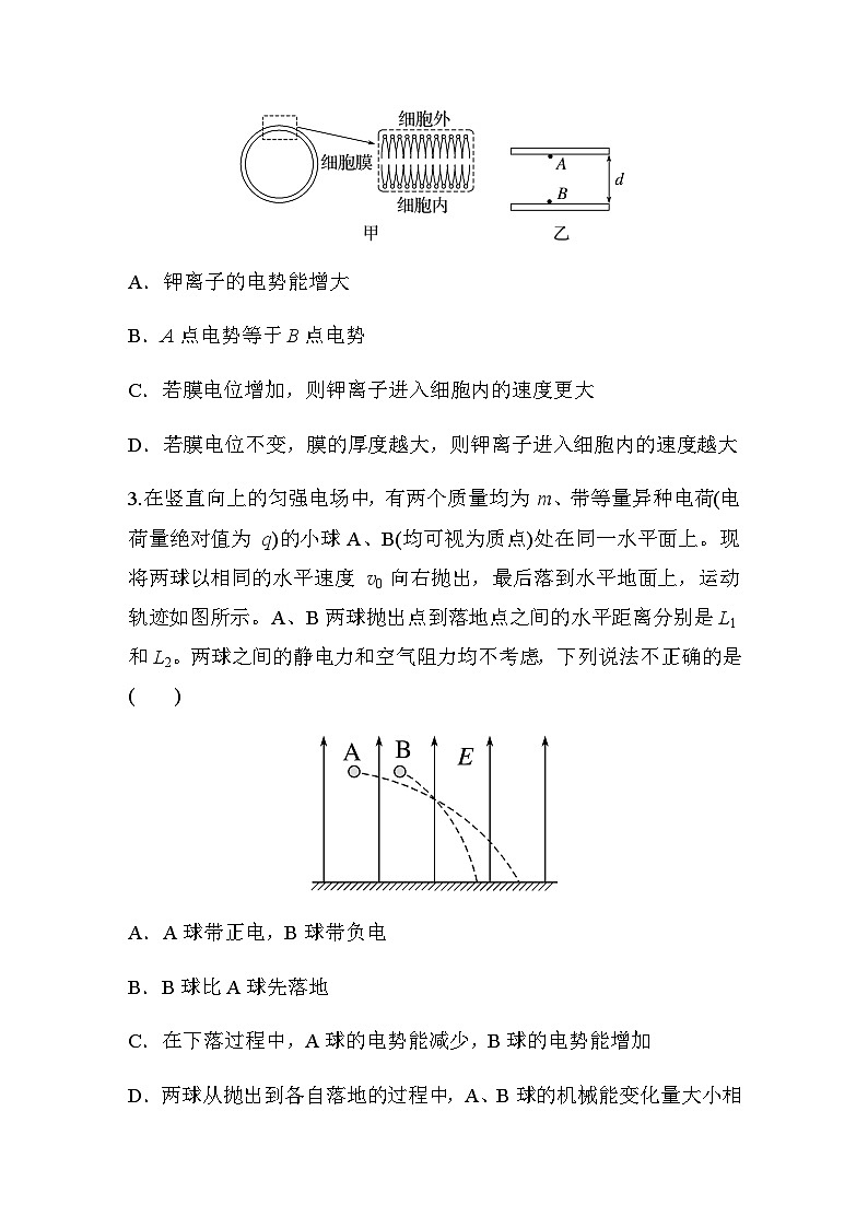 第9练　电场（含解析）--2024年高考物理大二轮复习第2页