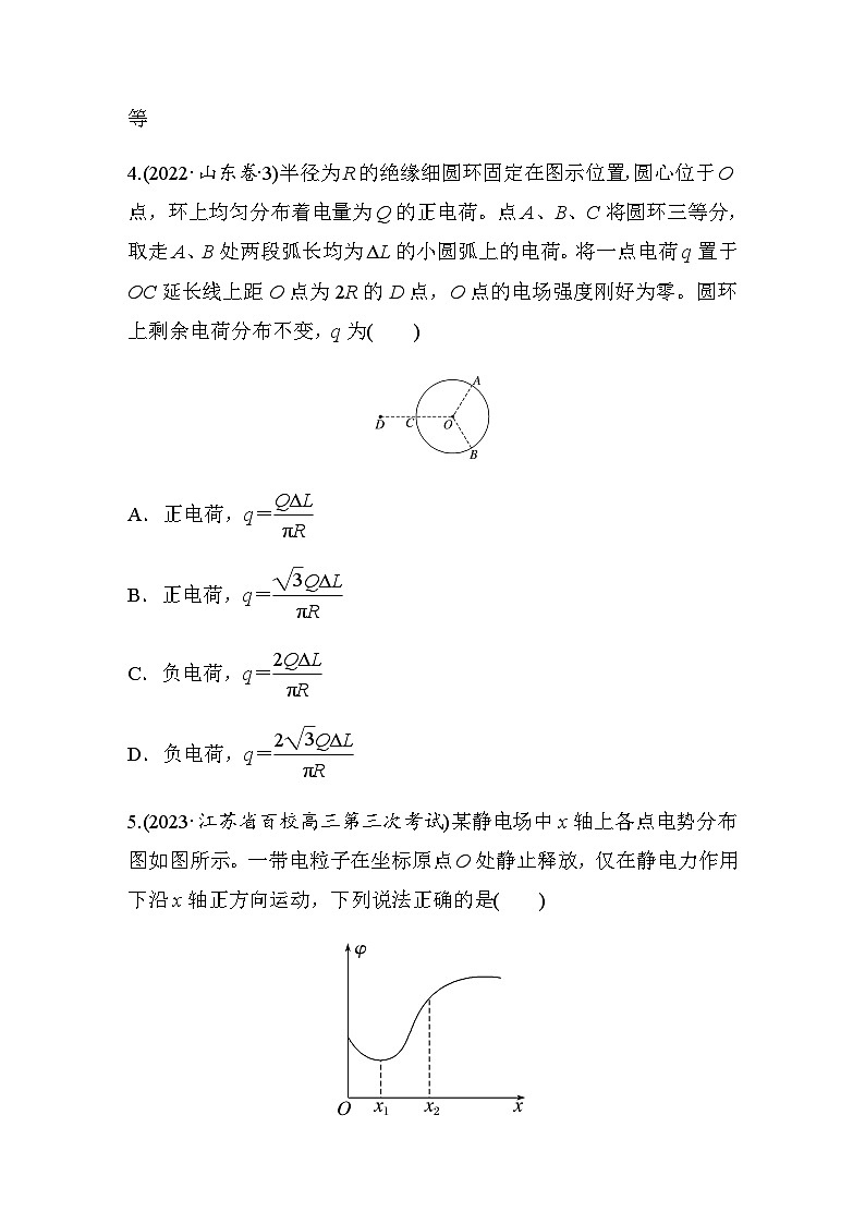 第9练　电场（含解析）--2024年高考物理大二轮复习第3页