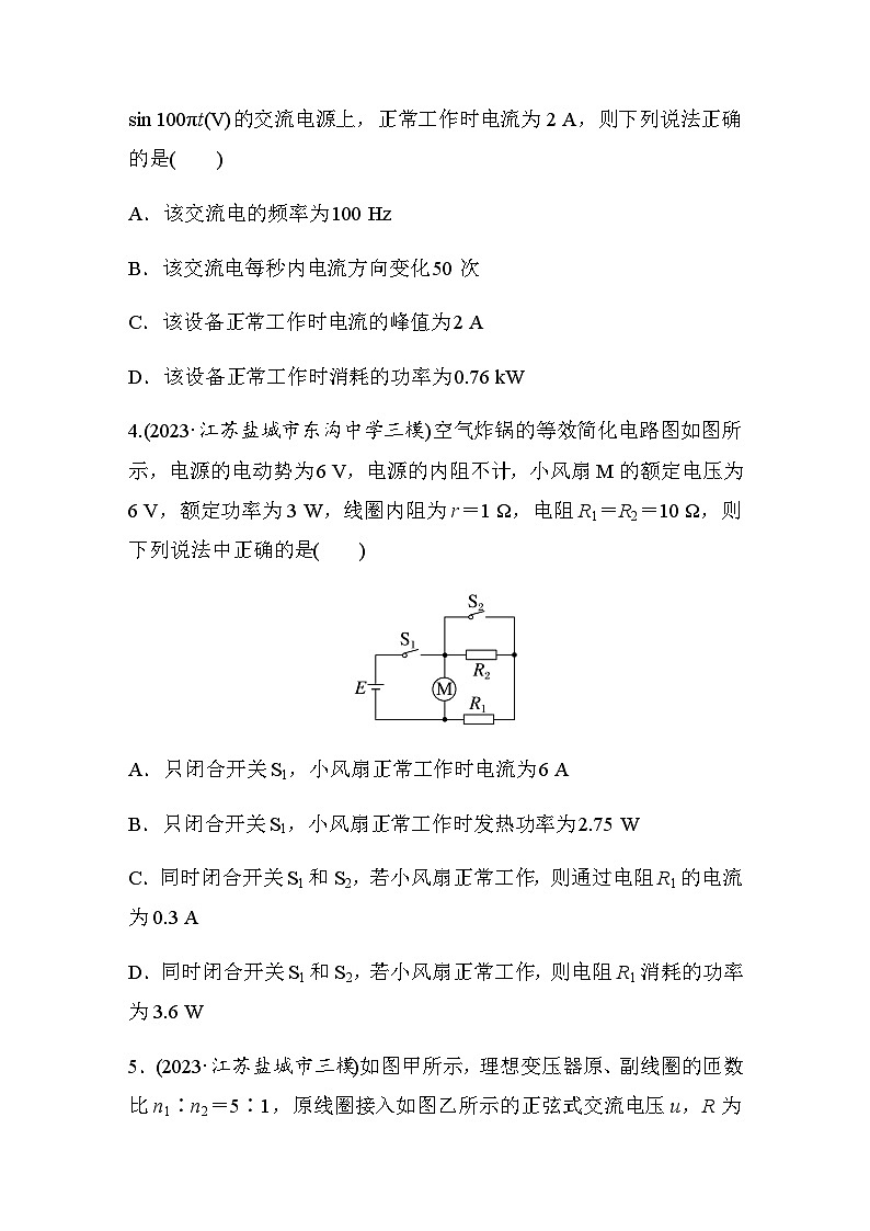 第11练　直流电路与交变电流（含解析）--2024年高考物理大二轮复习第2页