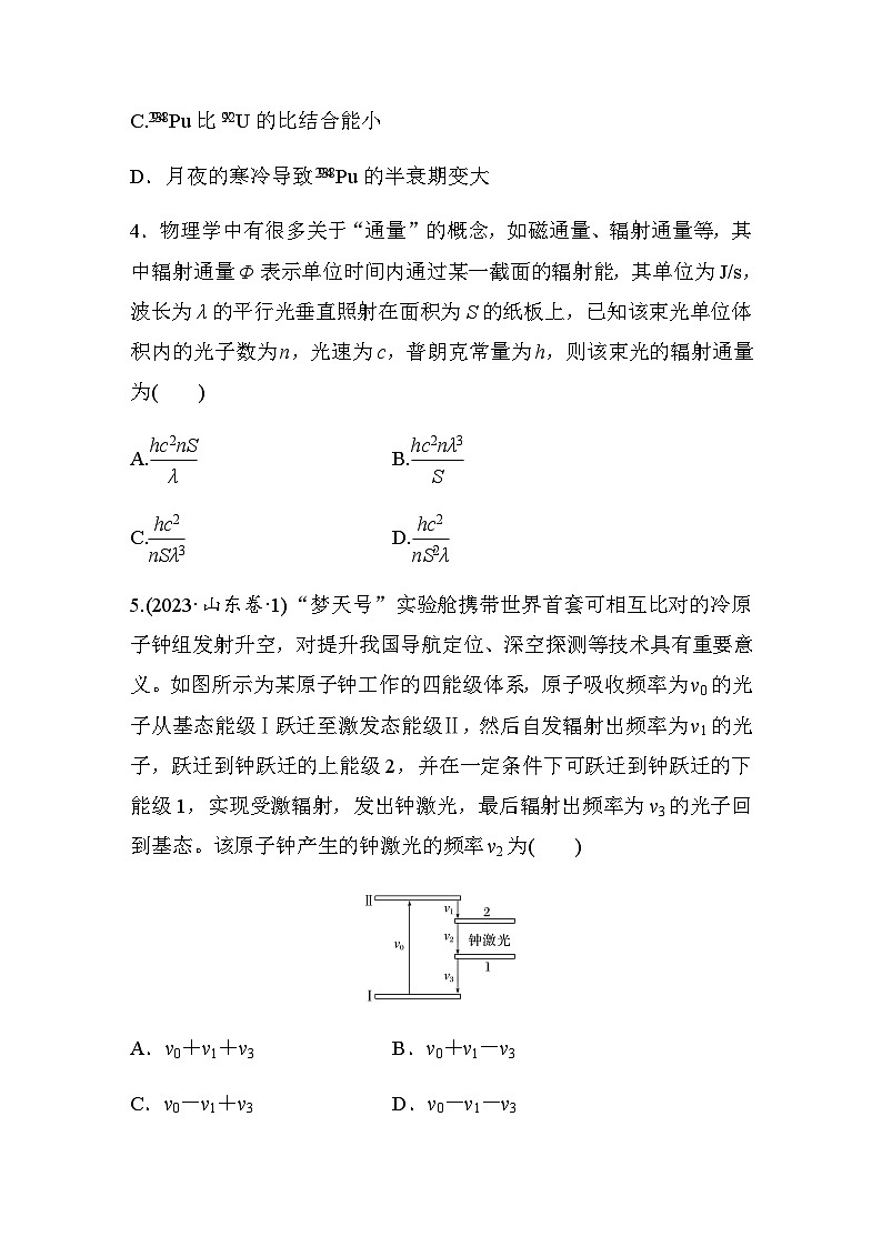第14练　近代物理（含解析）--2024年高考物理大二轮复习第2页