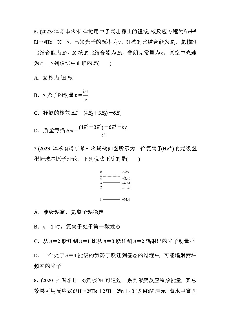 第14练　近代物理（含解析）--2024年高考物理大二轮复习第3页