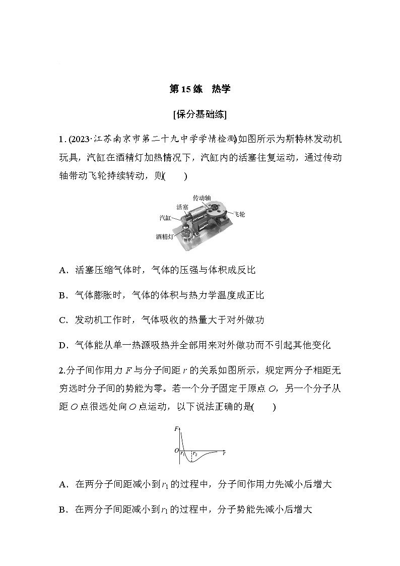 第15练　热学（含解析）--2024年高考物理大二轮复习第1页