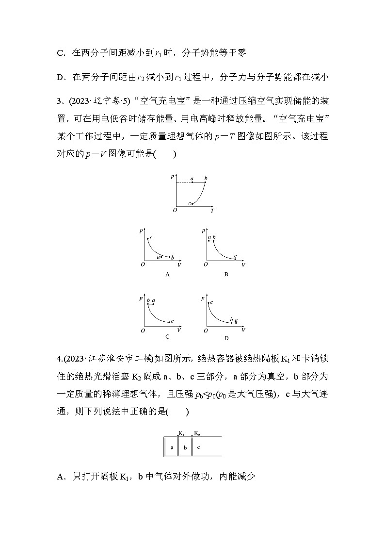 第15练　热学（含解析）--2024年高考物理大二轮复习第2页
