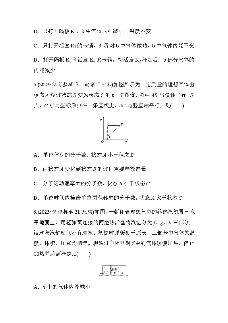 第15练　热学（含解析）--2024年高考物理大二轮复习第3页