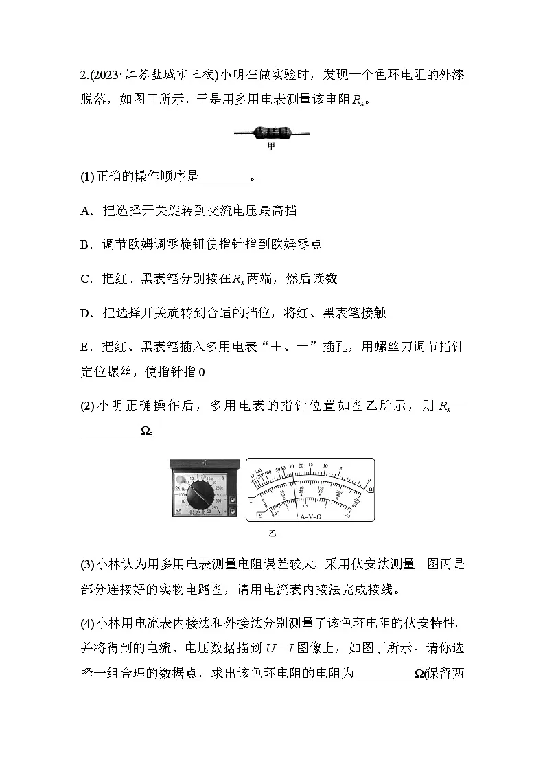 第17练　电学实验（含解析）--2024年高考物理大二轮复习第2页