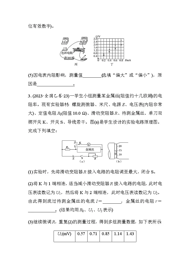 第17练　电学实验（含解析）--2024年高考物理大二轮复习第3页