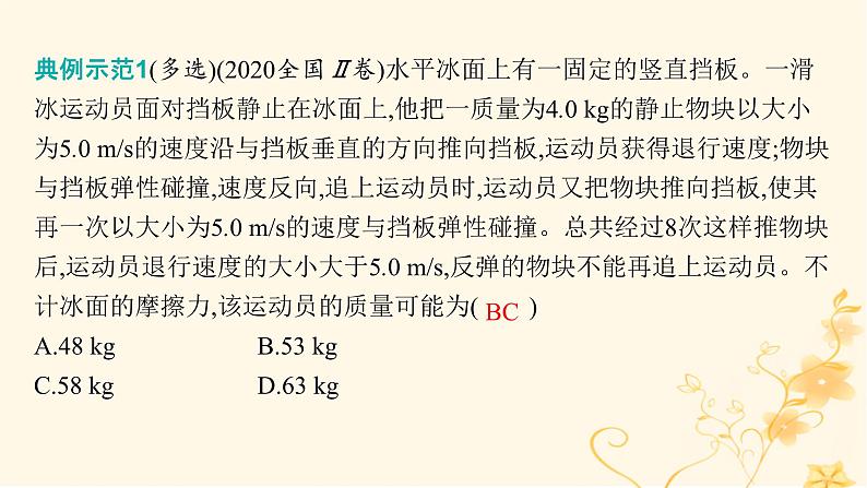 适用于新高考新教材2024版高考物理二轮复习第三编高考关键能力专项专项三推理论证能力课件第4页