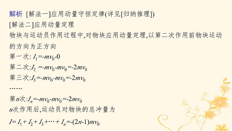 适用于新高考新教材2024版高考物理二轮复习第三编高考关键能力专项专项三推理论证能力课件第5页