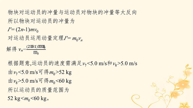 适用于新高考新教材2024版高考物理二轮复习第三编高考关键能力专项专项三推理论证能力课件第6页