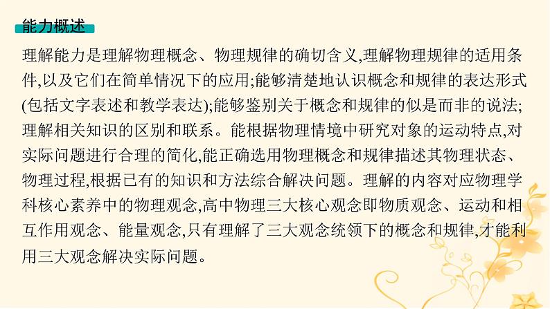 适用于新高考新教材2024版高考物理二轮复习第三编高考关键能力专项专项一理解能力课件02