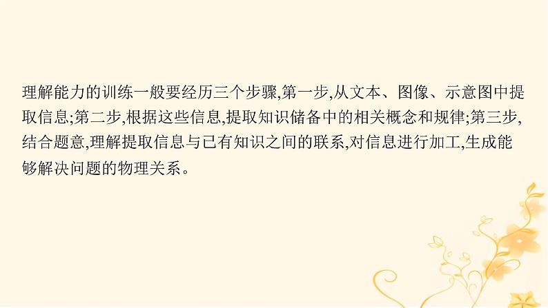 适用于新高考新教材2024版高考物理二轮复习第三编高考关键能力专项专项一理解能力课件03