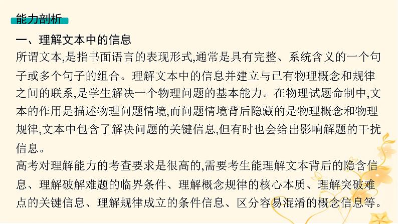 适用于新高考新教材2024版高考物理二轮复习第三编高考关键能力专项专项一理解能力课件04