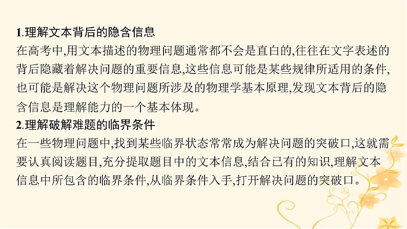 适用于新高考新教材2024版高考物理二轮复习第三编高考关键能力专项专项一理解能力课件05