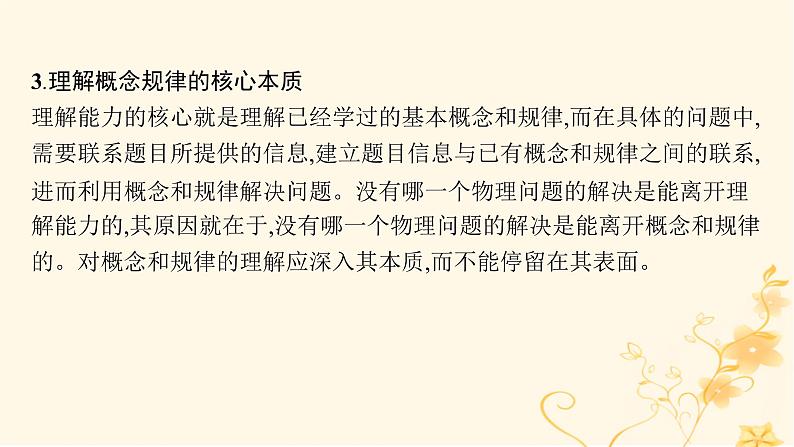 适用于新高考新教材2024版高考物理二轮复习第三编高考关键能力专项专项一理解能力课件06