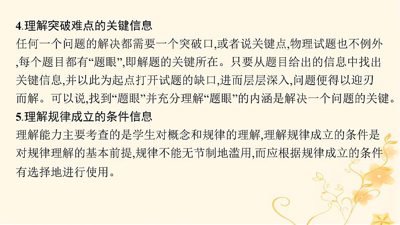 适用于新高考新教材2024版高考物理二轮复习第三编高考关键能力专项专项一理解能力课件07