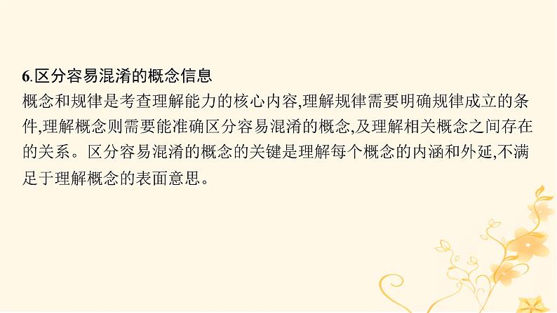 适用于新高考新教材2024版高考物理二轮复习第三编高考关键能力专项专项一理解能力课件08