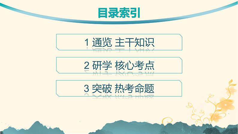 适用于新高考新教材2024版高考物理二轮复习第一编核心专题突破专题1力与运动第三讲力与曲线运动课件02