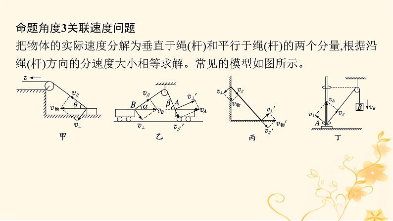 适用于新高考新教材2024版高考物理二轮复习第一编核心专题突破专题1力与运动第三讲力与曲线运动课件08