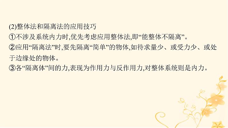 适用于新高考新教材2024版高考物理二轮复习第一编核心专题突破专题1力与运动第一讲力与物体的平衡课件第7页