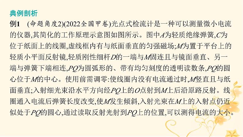 适用于新高考新教材2024版高考物理二轮复习第一编核心专题突破专题3电场与磁场第二讲磁场带电粒子在磁场中的运动课件第8页