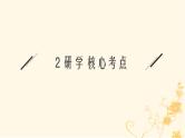 适用于新高考新教材2024版高考物理二轮复习第一编核心专题突破专题4电路与电磁感应第二讲电磁感应规律及综合应用课件