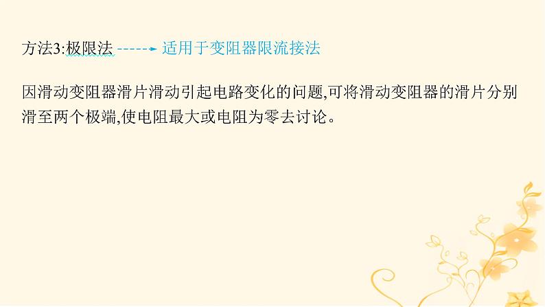 适用于新高考新教材2024版高考物理二轮复习第一编核心专题突破专题4电路与电磁感应第一讲恒定电流和交变电流课件第8页