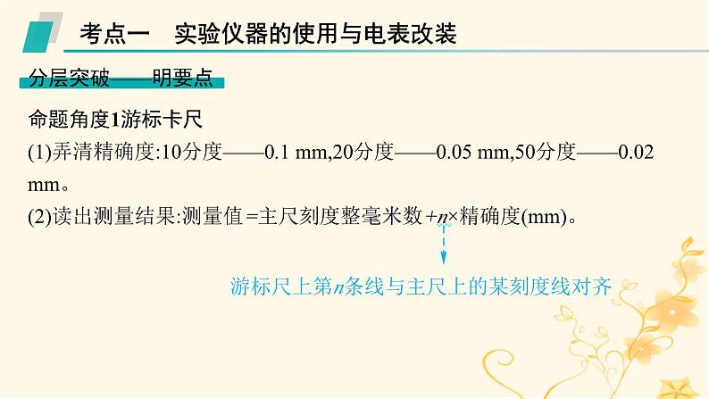 适用于新高考新教材2024版高考物理二轮复习第一编核心专题突破专题7物理实验第二讲电学实验课件第6页