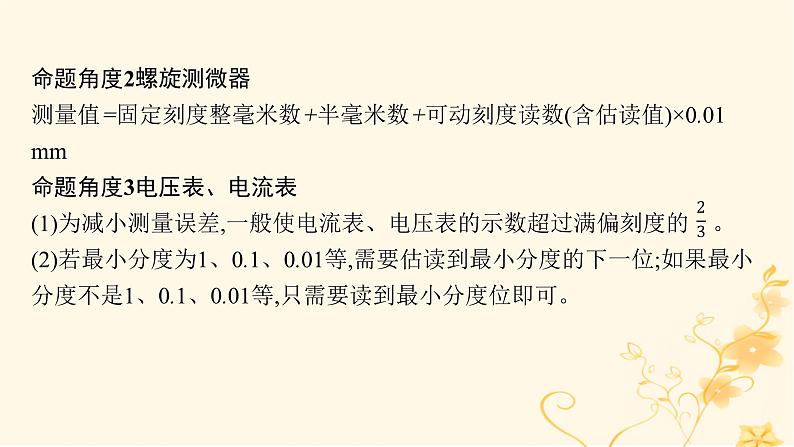 适用于新高考新教材2024版高考物理二轮复习第一编核心专题突破专题7物理实验第二讲电学实验课件第7页