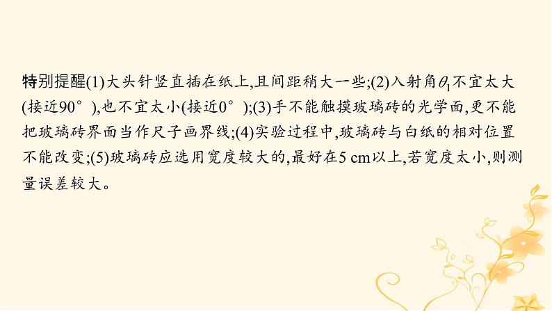 适用于新高考新教材2024版高考物理二轮复习第一编核心专题突破专题7物理实验第三讲光学与热学实验课件第8页