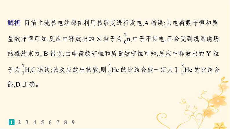 适用于新高考新教材2024版高考物理二轮复习考前热身练基础题保分练三课件03