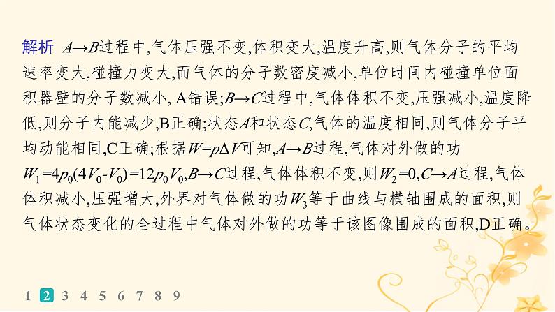 适用于新高考新教材2024版高考物理二轮复习考前热身练基础题保分练三课件05