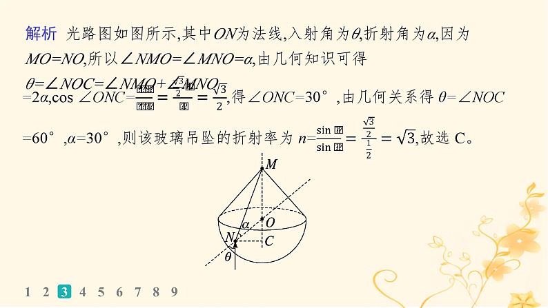 适用于新高考新教材2024版高考物理二轮复习考前热身练基础题保分练三课件07