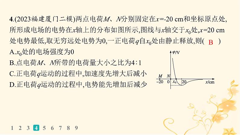 适用于新高考新教材2024版高考物理二轮复习考前热身练基础题保分练三课件08