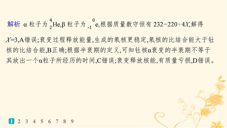 适用于新高考新教材2024版高考物理二轮复习考前热身练基础题保分练一课件第3页