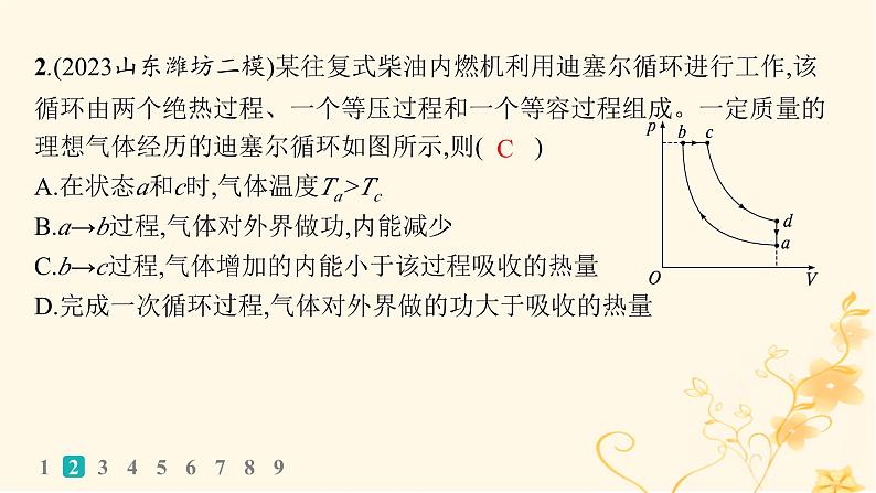 适用于新高考新教材2024版高考物理二轮复习考前热身练基础题保分练一课件第4页