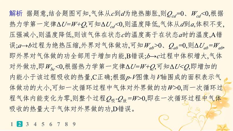 适用于新高考新教材2024版高考物理二轮复习考前热身练基础题保分练一课件第5页