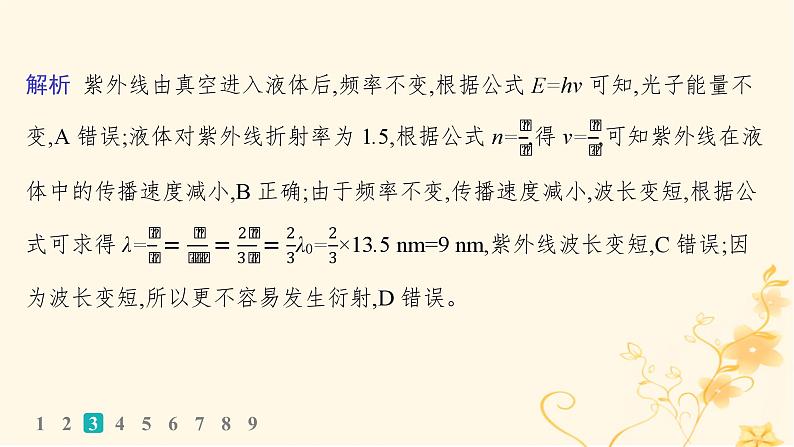 适用于新高考新教材2024版高考物理二轮复习考前热身练基础题保分练一课件第7页