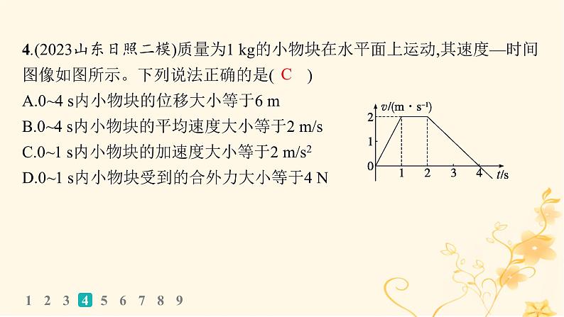 适用于新高考新教材2024版高考物理二轮复习考前热身练基础题保分练一课件第8页