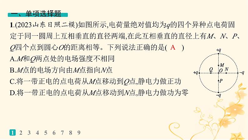 适用于新高考新教材2024版高考物理二轮复习考前热身练能力题提分练三课件第2页