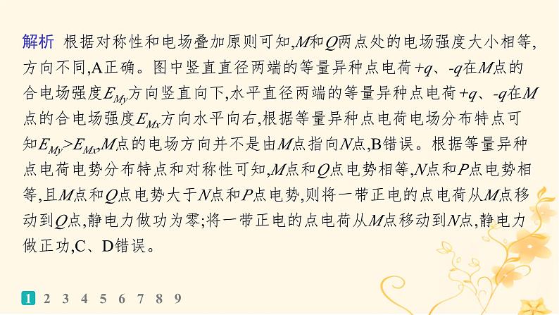 适用于新高考新教材2024版高考物理二轮复习考前热身练能力题提分练三课件第3页