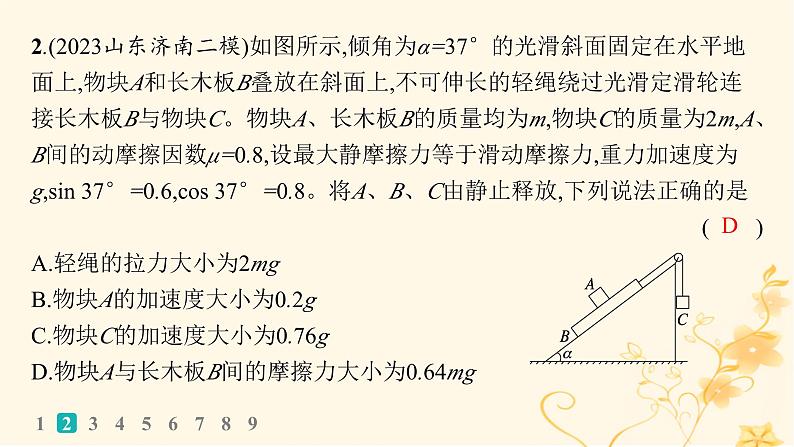 适用于新高考新教材2024版高考物理二轮复习考前热身练能力题提分练三课件第4页